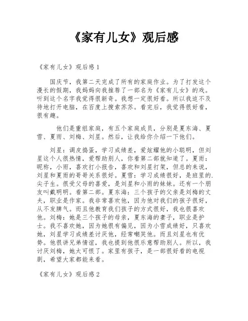 《家有儿女》观后感