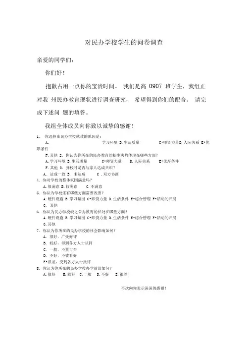 民办教育调查问卷