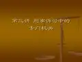 刑事诉讼法学-第三讲专门机关