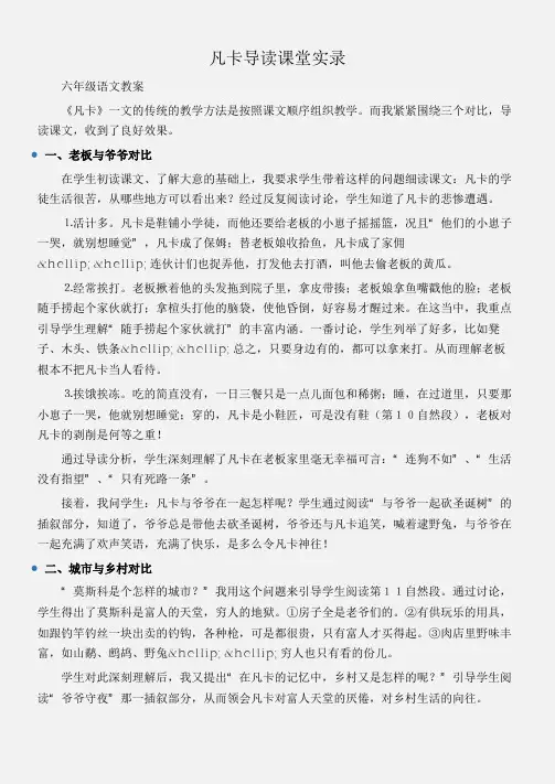 (六年级语文教案)凡卡导读课堂实录