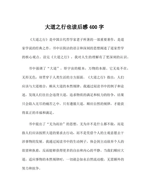 大道之行也读后感400字