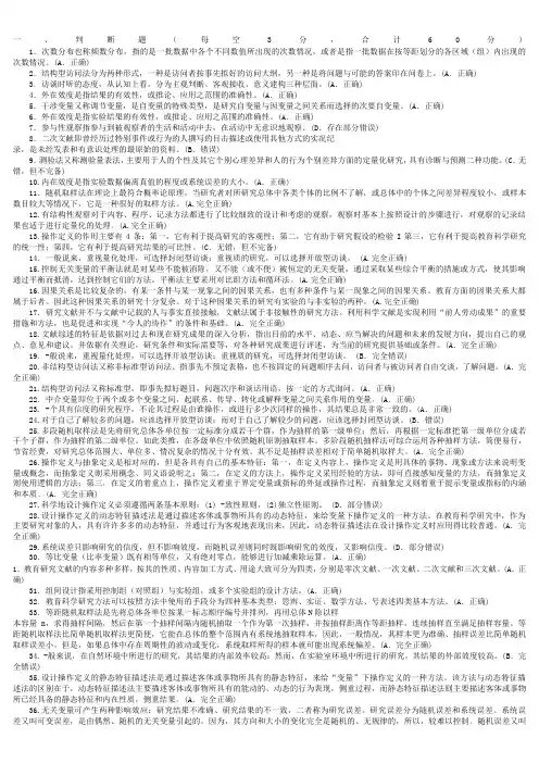 电大专科小学教育《教育研究方法》试题及答案