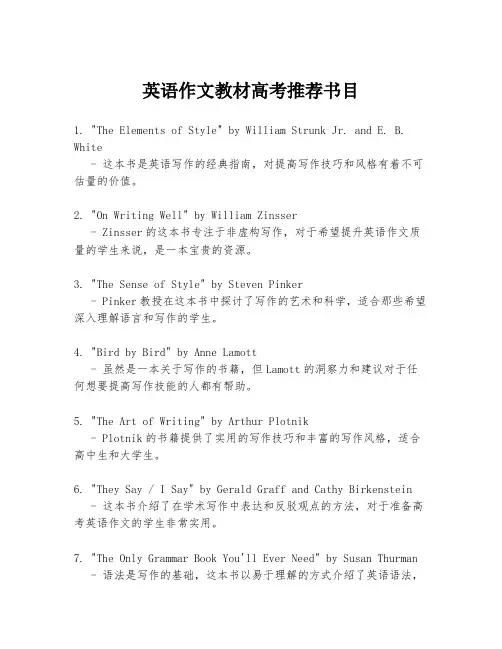 英语作文教材高考推荐书目