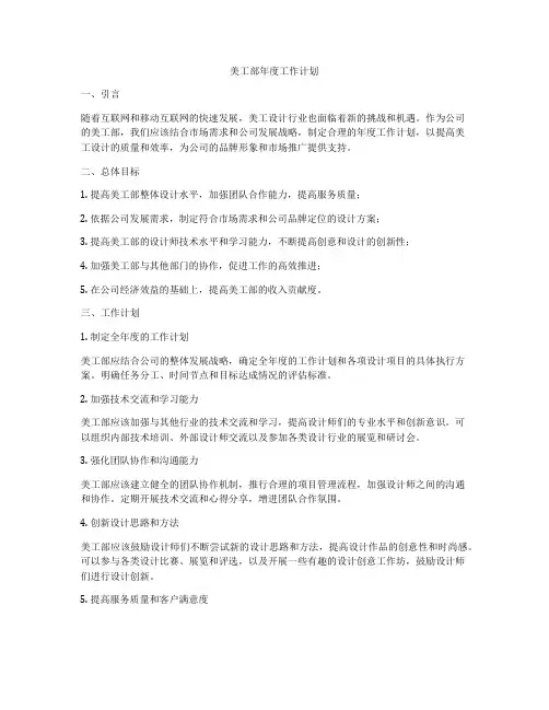 美工部年度工作计划