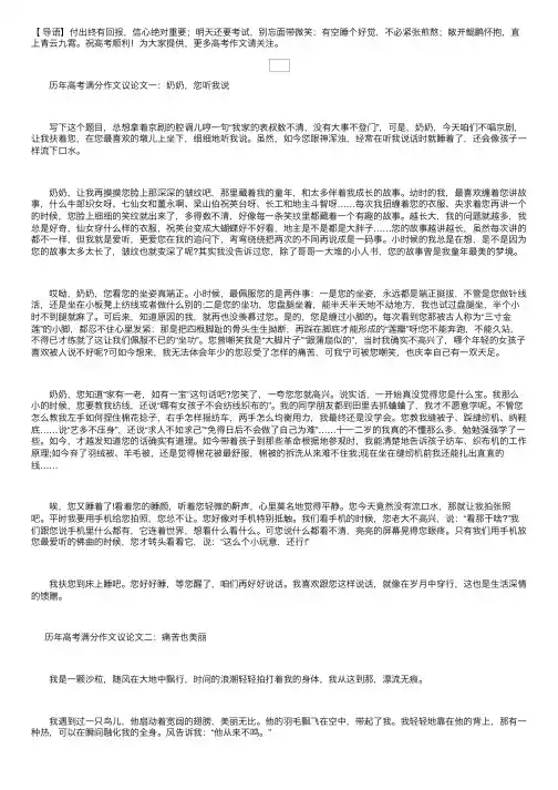 历年高考满分作文议论文精选集锦【三篇】