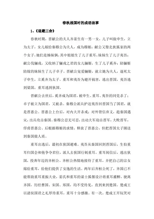春秋战国时的成语故事