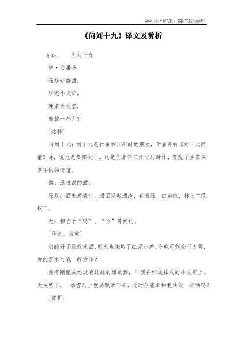 《问刘十九》译文及赏析