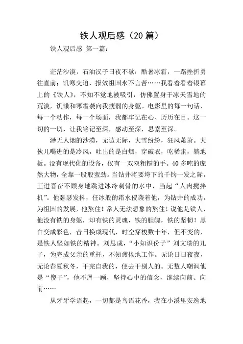 铁人观后感(20篇)