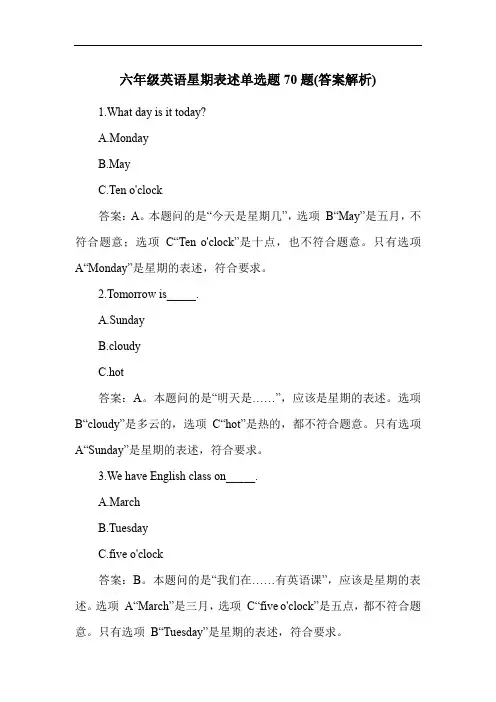 六年级英语星期表述单选题70题(答案解析)