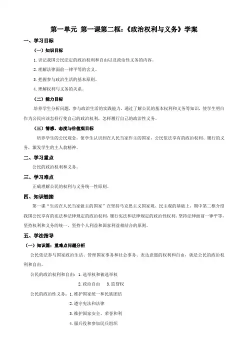 政治：1、1、2《政治权利与义务》学案(新人教必修2).doc