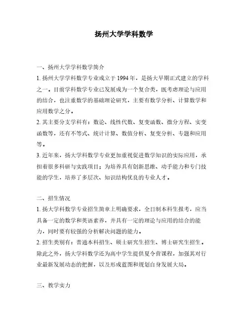 扬州大学学科数学
