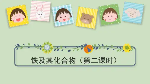 铁及其化合物课件-高一化学人教版(2019)必修第一册