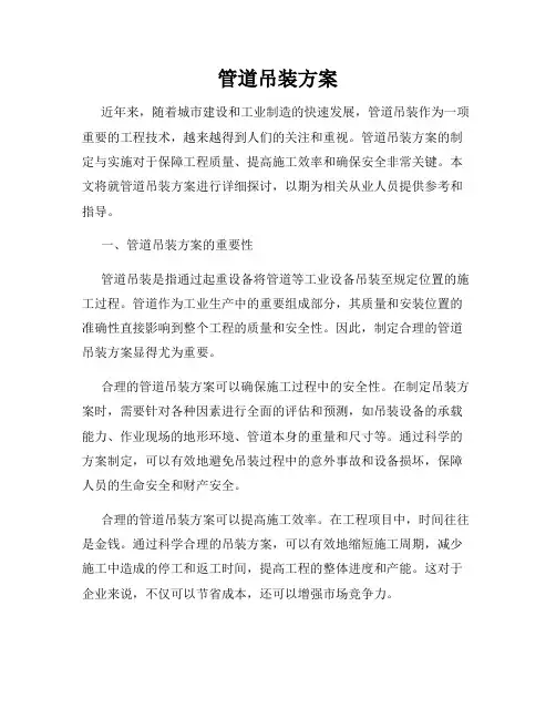 管道吊装方案