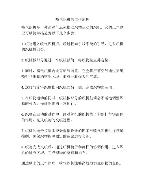 喷气织机的工作原理