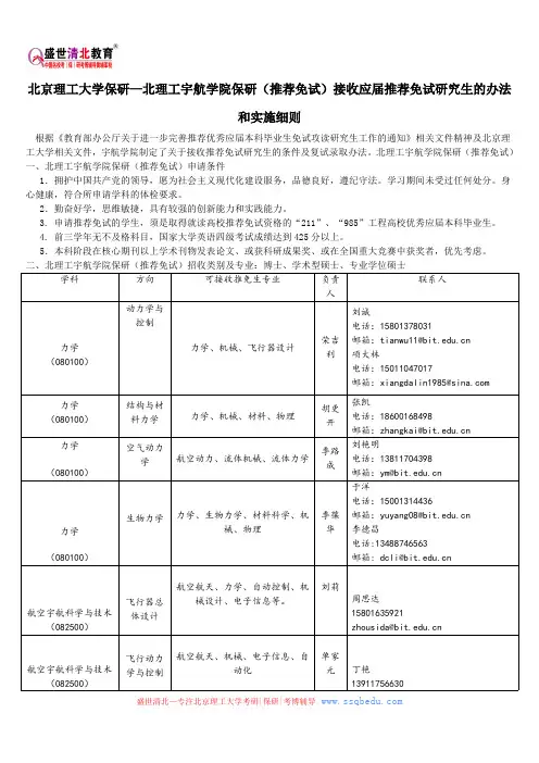北京理工大学保研—北理工宇航学院保研(推荐免试)接收应届推荐免试研究生的办法和实施细则