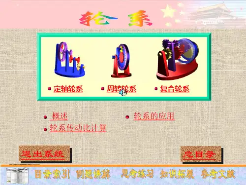 周转轮系