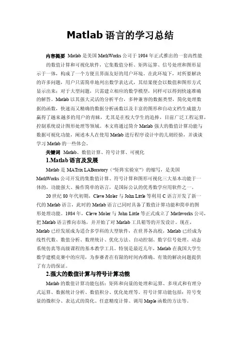 Matlab语言的学习总结