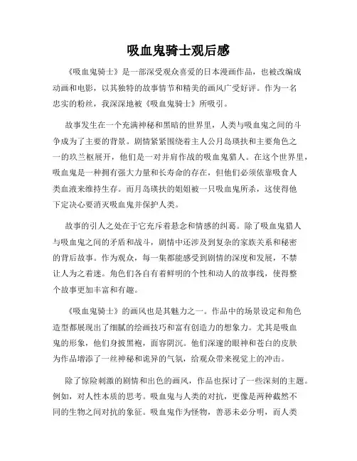 吸血鬼骑士观后感
