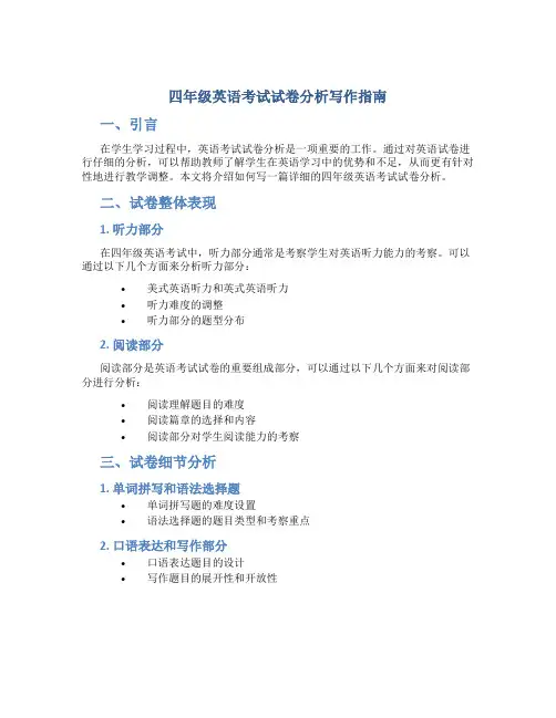 四年级英语考试试卷分析怎么写