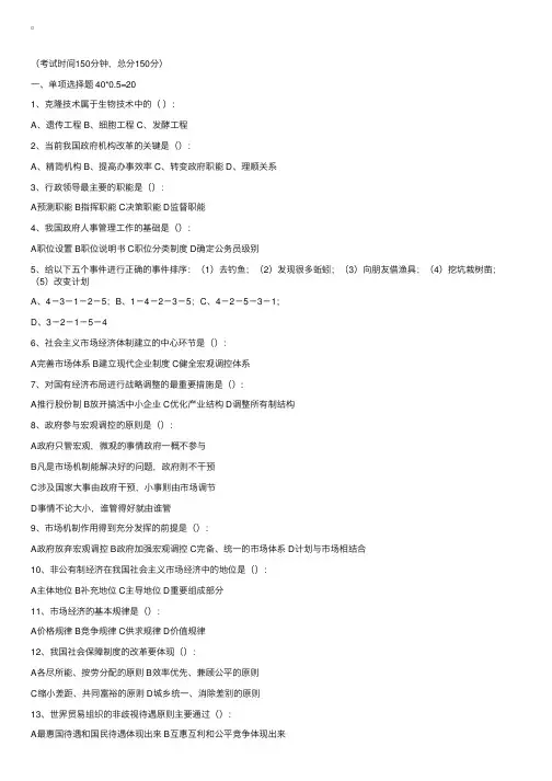 某地公开选拔领导干部笔试、面试试题（附参考答案）