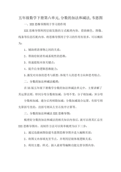 五年级数学下册第六单元,分数的加法和减法,韦恩图
