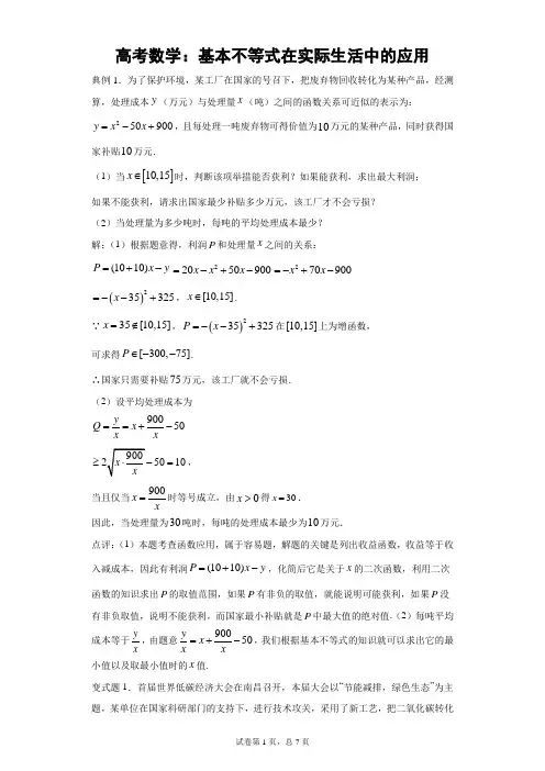 高考数学：基本不等式在实际问题中的应用