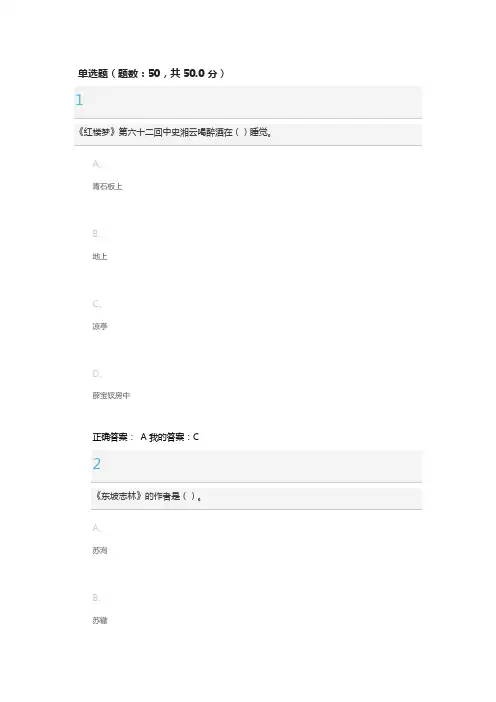 《中国古典小说巅峰-四大名著鉴赏》期末考试