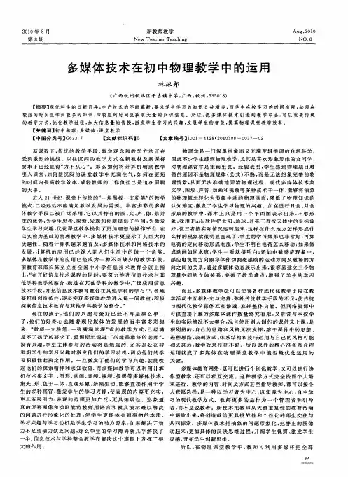 多媒体技术在初中物理教学中的运用