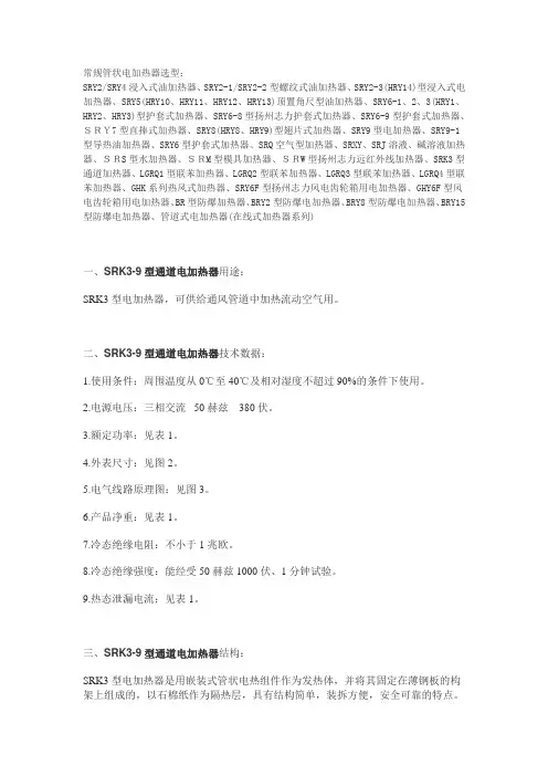常规管状电加热器选型