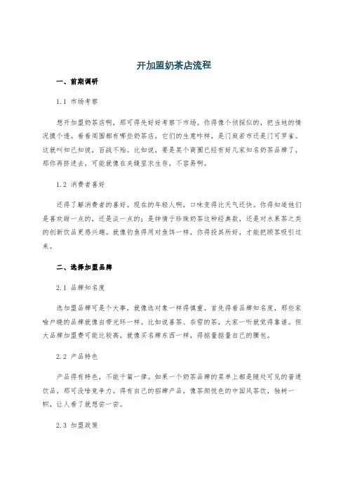 开加盟奶茶店流程