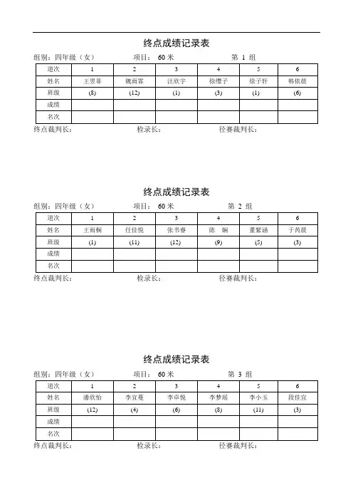 四年级成绩记录表