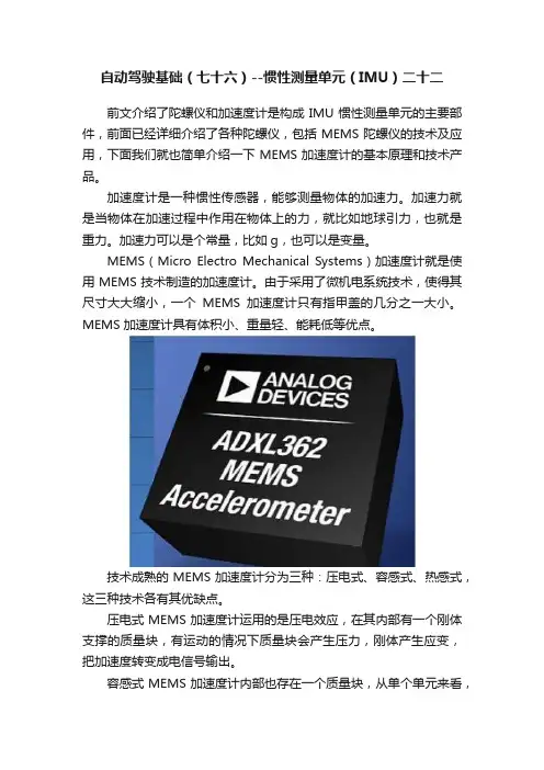 自动驾驶基础（七十六）--惯性测量单元（IMU）二十二