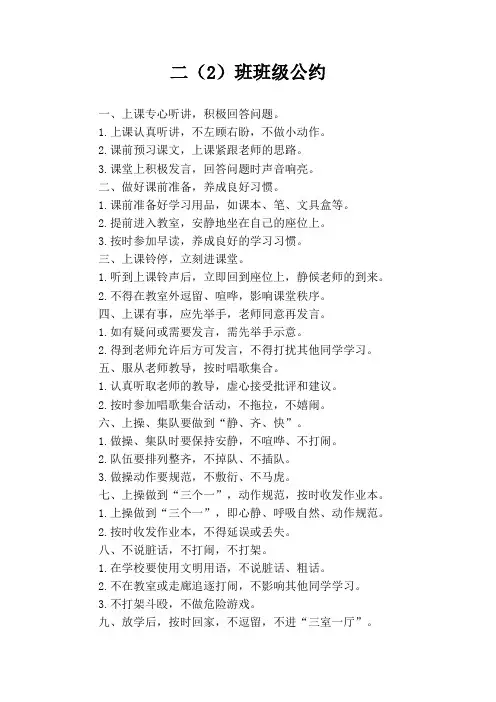 二年级班级公约