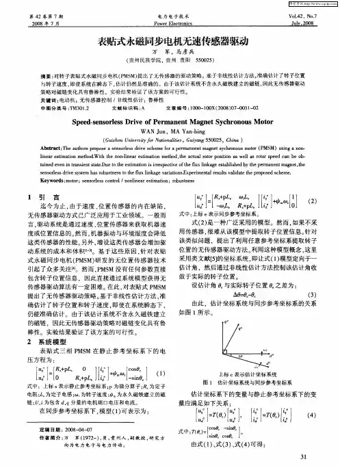 表贴式永磁同步电机无速传感器驱动