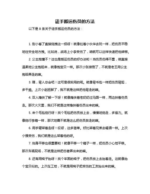 徒手搬运伤员的方法