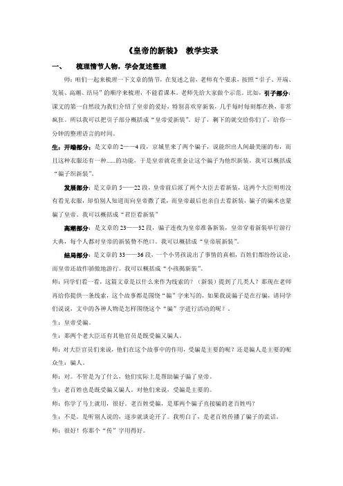 皇帝的新装教学实录