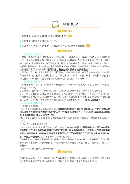 【推荐】部编版语文五年级下册第五单元习作例文-教案含完整反思.doc
