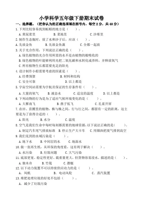 教科版科学五年级下册期末试卷及答案