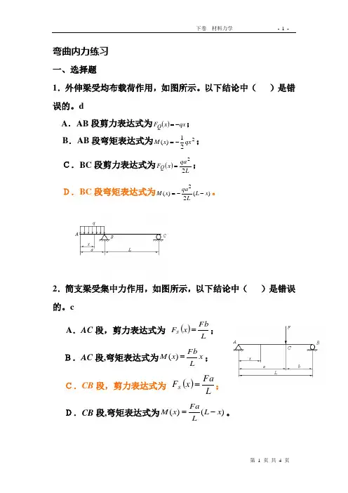 弯曲内力和应力基本概念练习[1]