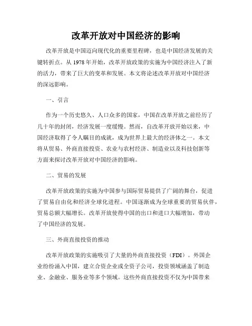改革开放对中国经济的影响