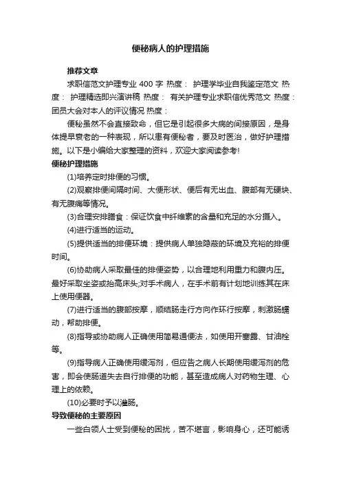 便秘病人的护理措施
