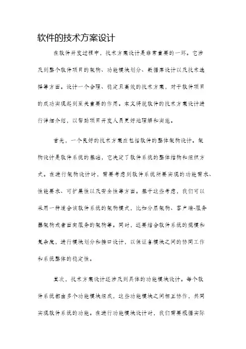 软件的技术方案设计
