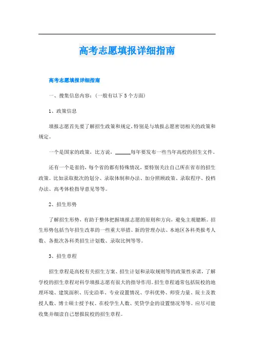 高考志愿填报详细指南