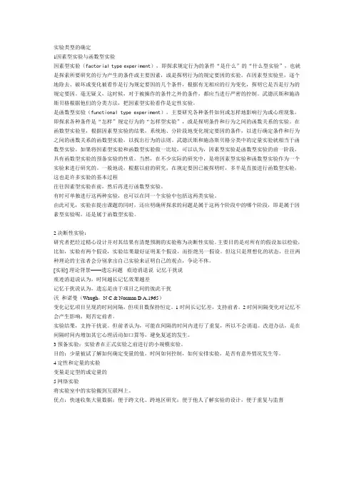 心理学实验设计
