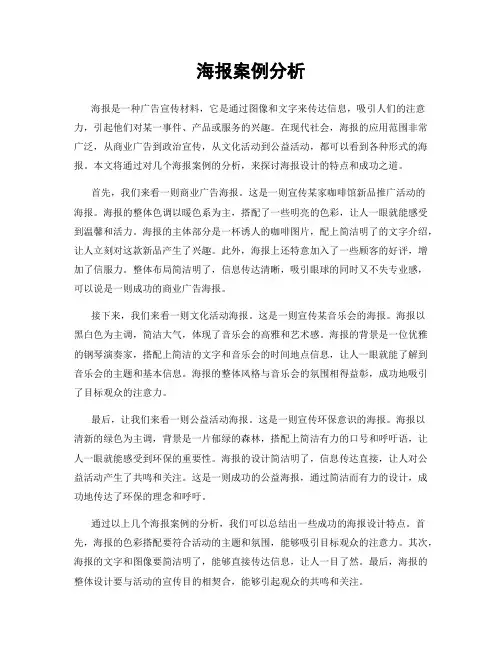 海报案例分析