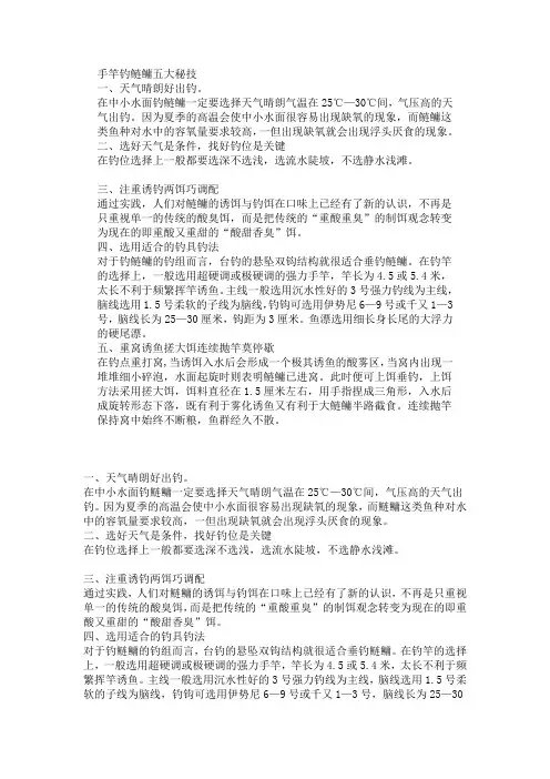 手竿钓鲢鳙五大秘技