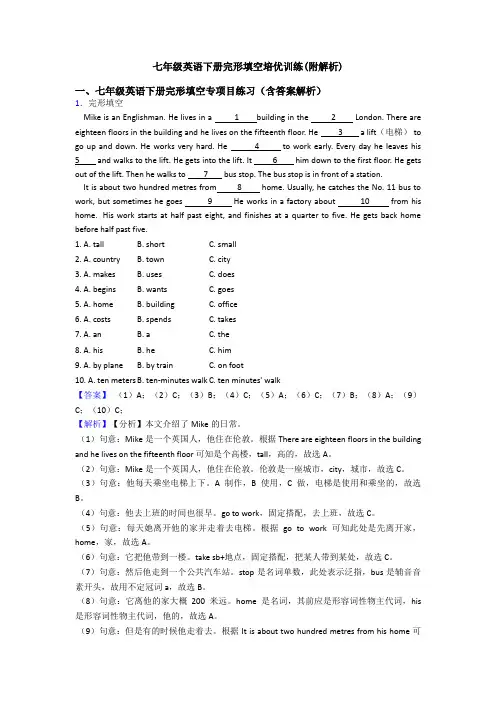 七年级英语下册完形填空培优训练(附解析)