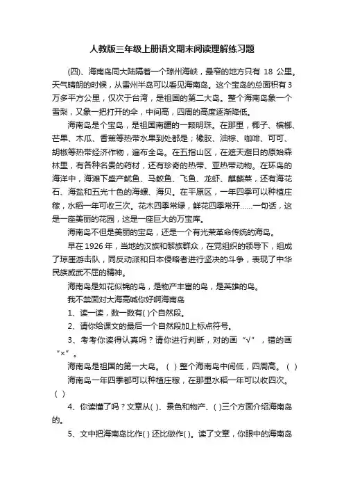 人教版三年级上册语文期末阅读理解练习题