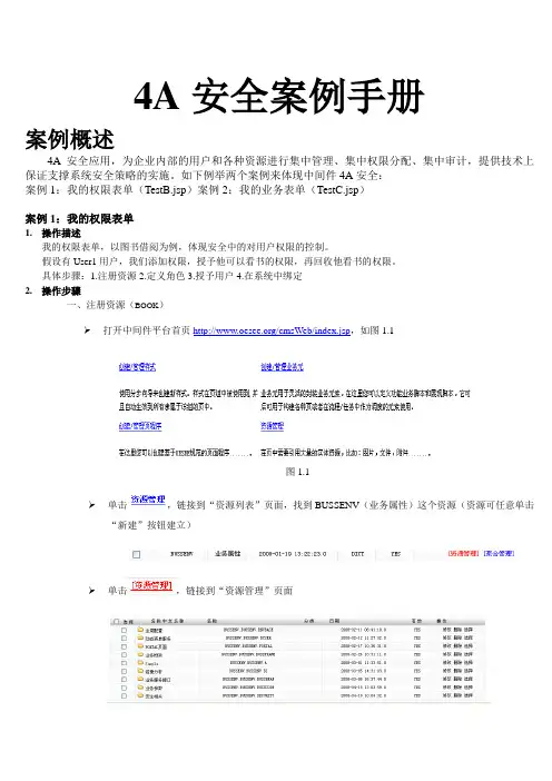 4A安全-案例手册