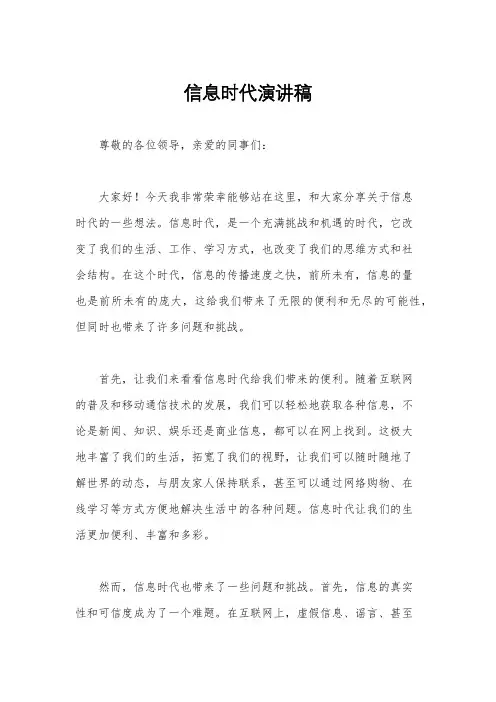 信息时代演讲稿